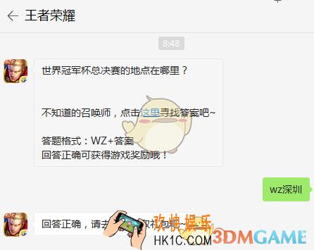 世界冠军杯总决赛的地点在哪里？