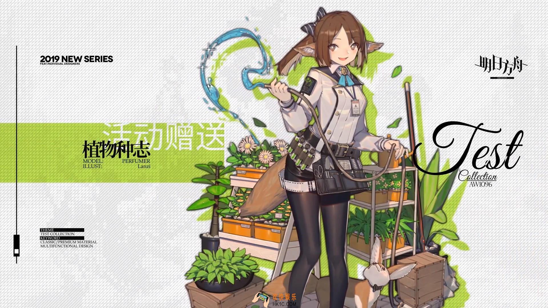 明日方舟调香师皮肤植物种志怎么获取|价格多少_调香师换装植物种志获取途径一览