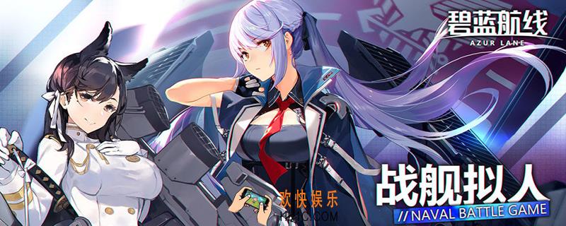 碧蓝航线的一些小技巧和攻略_小技巧和攻略
