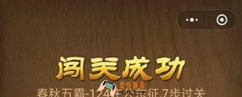 中国象棋124关怎么过_124关过关方法介绍
