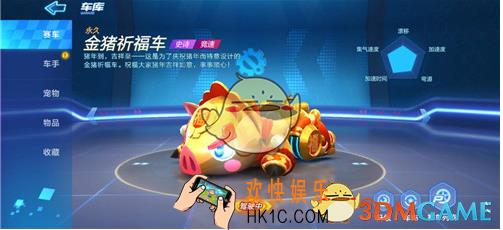 跑跑卡丁车手游金猪祈福车怎么样_金猪祈福车值不值得购买