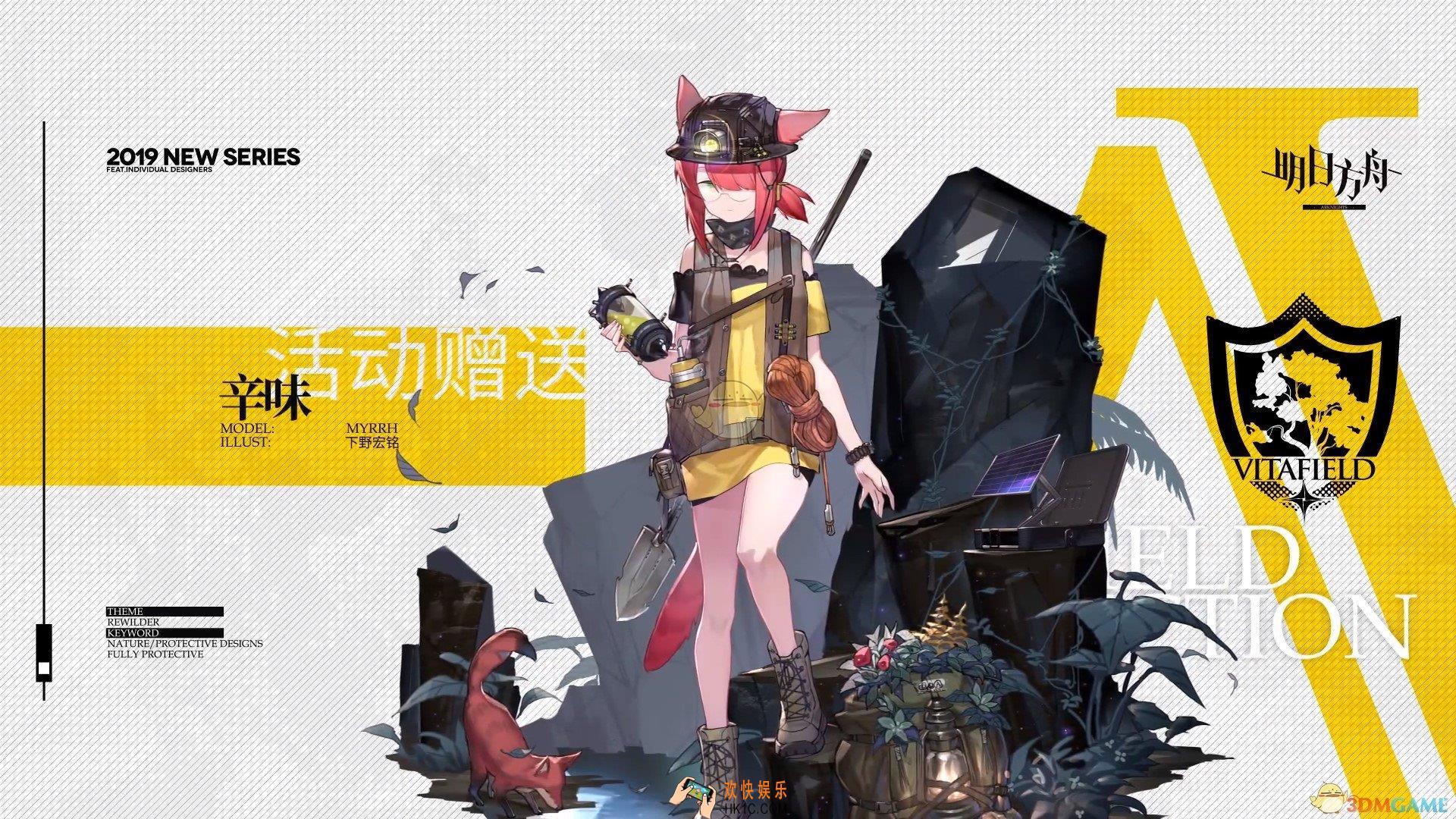 明日方舟末药新皮肤什么样的_末药辛味皮肤预览