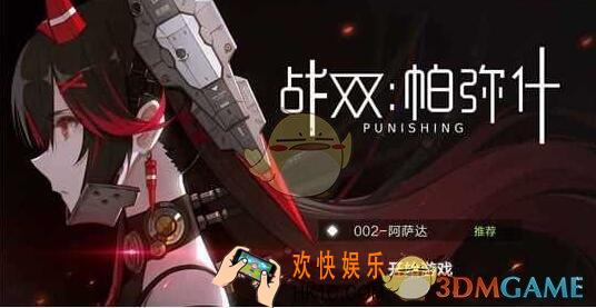 战双帕弥什手游4