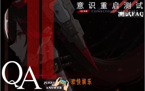 战双帕弥什手游安卓IOS互通吗_意识重启测试相关问题介绍