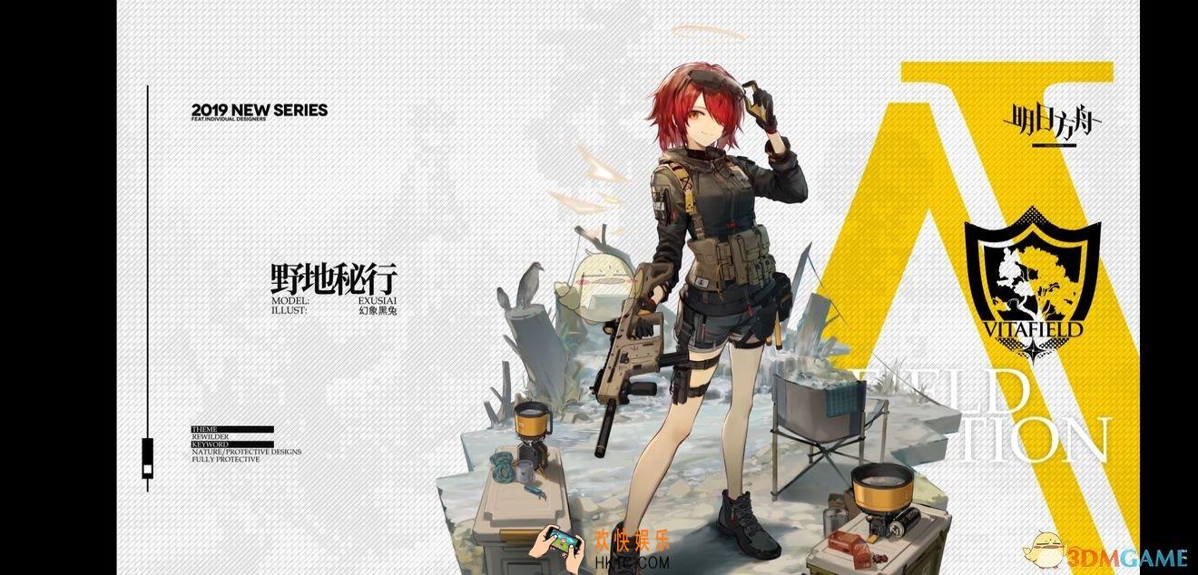 明日方舟能天使新皮肤怎么样_野地秘行时装欣赏