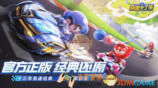 跑跑卡丁车手游L3驾照怎么考取_L3驾照考试攻略
