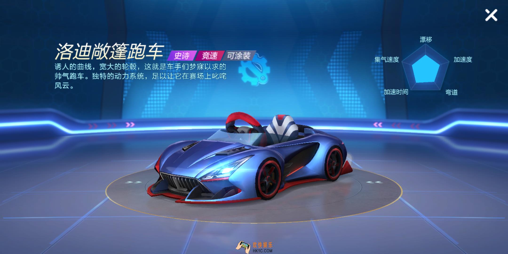 跑跑卡丁车手游洛迪篷跑车怎么强化_洛迪篷跑车强化技巧