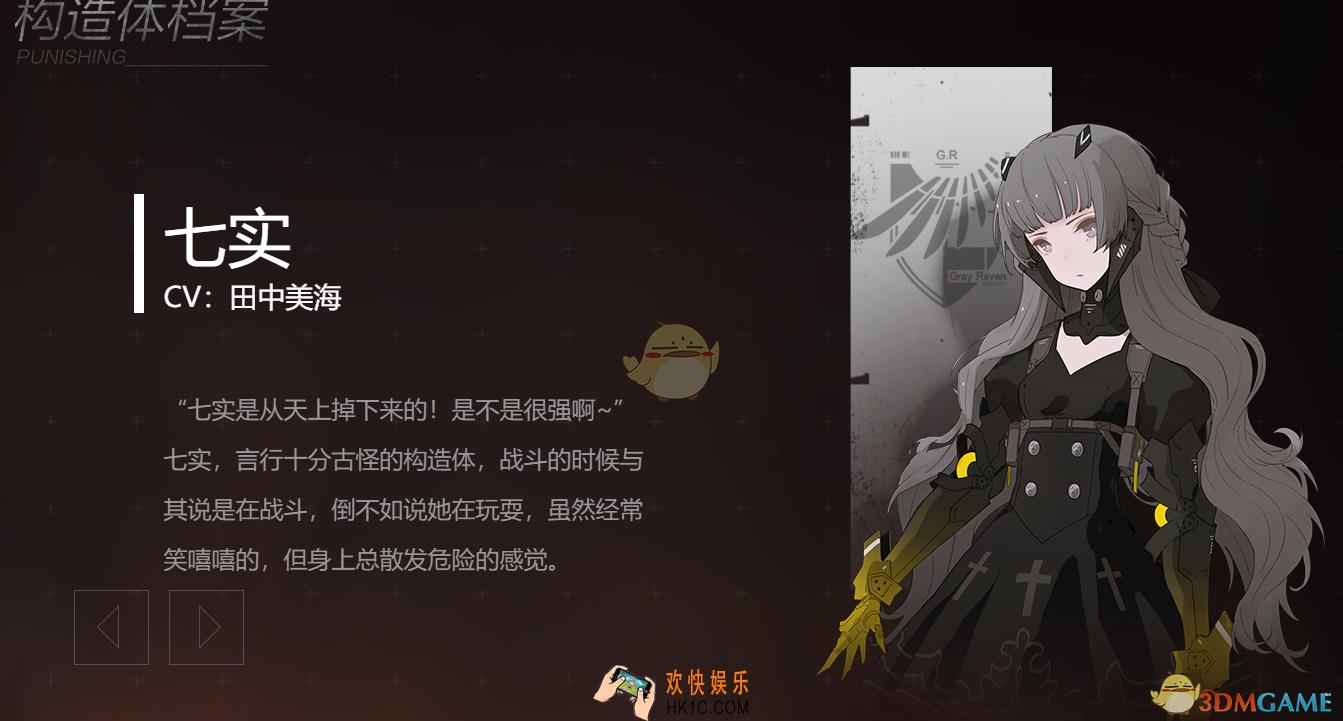 战双帕弥什构造体档案_战双帕弥什角色资料