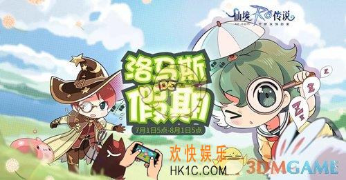 仙境传说RO7月限定活动有什么_7月限定活动介绍