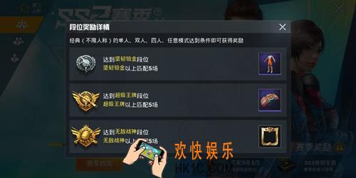 和平精英SS2赛季奖励是什么_SS2赛季结算奖励介绍