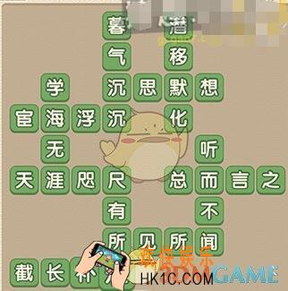 成语大官人83关答案_成语大官人第83关怎么过