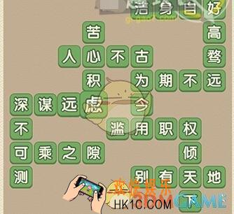 成语大官人82关答案_成语大官人第82关怎么过