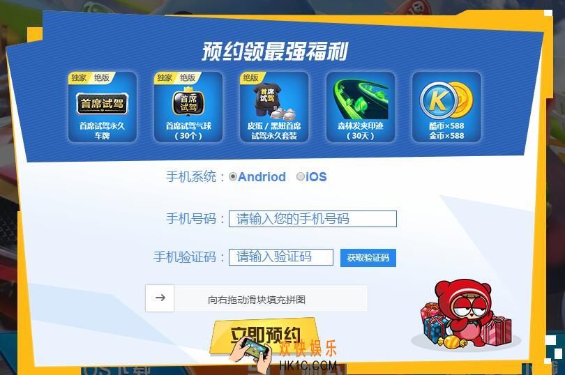 跑跑卡丁车手游预约礼包怎么领取_预约礼包领取方法介绍