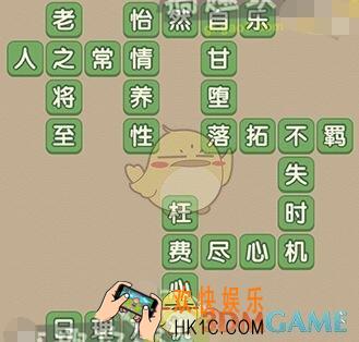 成语大官人80关答案_成语大官人第80关怎么过