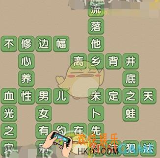 成语大官人78关答案_成语大官人第78关怎么过