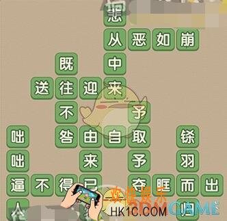 成语大官人77关答案_成语大官人第77关怎么过