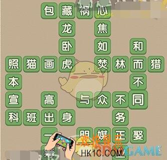 成语大官人75关答案_成语大官人第75关怎么过