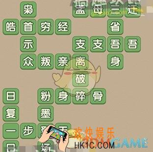 成语大官人74关答案_成语大官人第74关怎么过