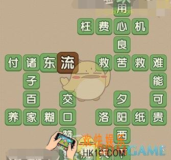 成语大官人72关答案_成语大官人第72关怎么过