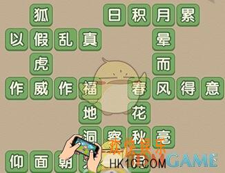 成语大官人71关答案_成语大官人第71关怎么过