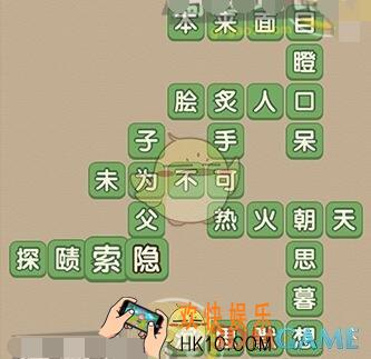 成语大官人69关答案_成语大官人第69关怎么过