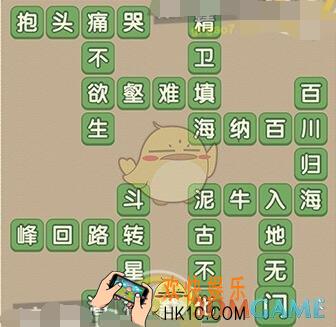 成语大官人66关答案_成语大官人第66关怎么过