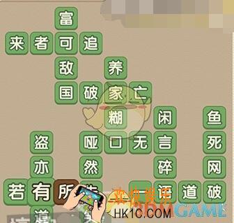 成语大官人65关答案_成语大官人第65关怎么过
