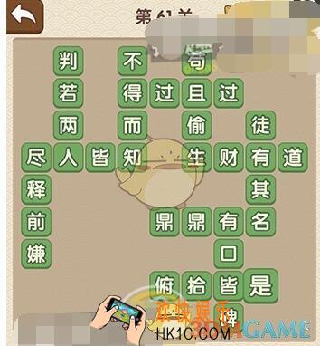 成语大官人61关答案_第61关答案攻略图文一览