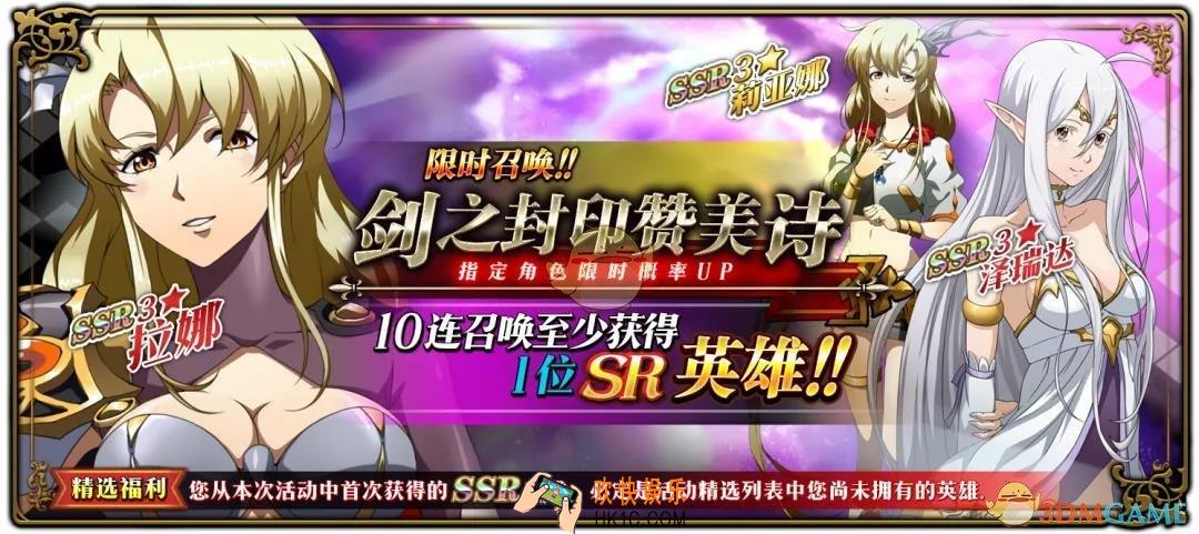 梦幻模拟战新限时召唤剑之封印赞美诗有什么内容_剑之封印赞美诗活动介绍