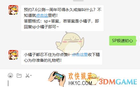 预约7.6公测一周年可得永久戒指叫什么_7月2日微信每日一题答案