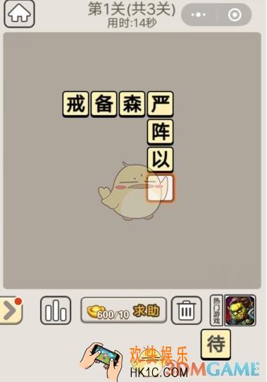 成语宫廷记每日挑战7月2日第一关答案_第1关答案图文一览2019