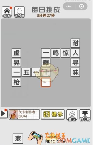 成语招贤记7月2日每日挑战答案是什么 每日挑战答案攻略一览2019