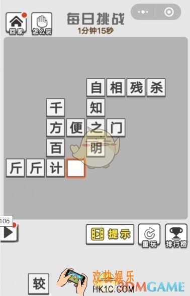 成语文曲星每日挑战7月2日答案_每日挑战答案图文一览2019