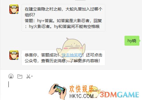 在建立音隐之村之前大蛇丸曾加入过哪个组织_7月2日微信每日一题答案