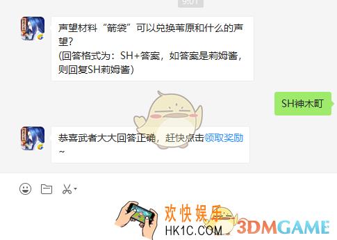 声望材料箭袋可以兑换苇原和什么的声望_7月2日微信问答试炼答案