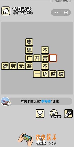 成语小秀才7月2日每日挑战答案是什么_7月2日每日挑战答案