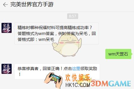 精炼时哪种祝福材料可提高精炼成功率？