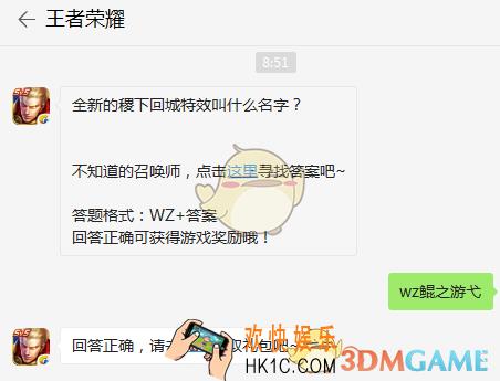 全新的稷下回城特效叫什么名字？