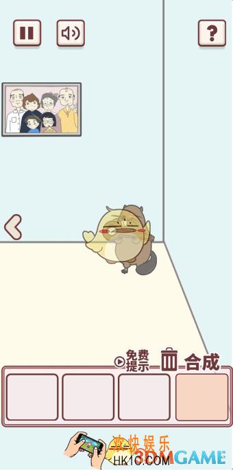 有点私房钱不容易第11关怎么过_第十一关图文通关攻略