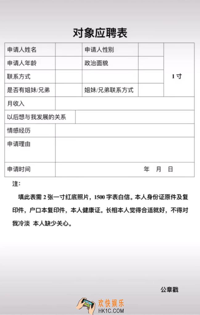 抖音对象应聘表图片分享_对象应聘表原图下载