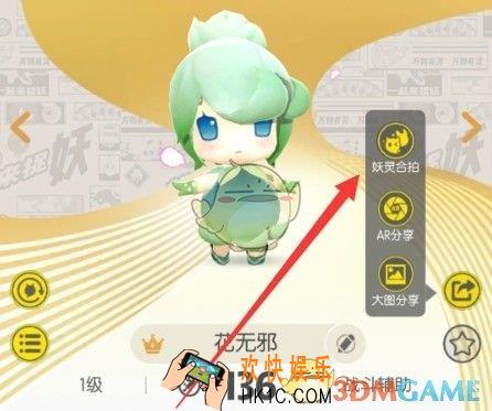 一起来捉妖妖灵合拍怎么用_妖灵合拍玩法攻略