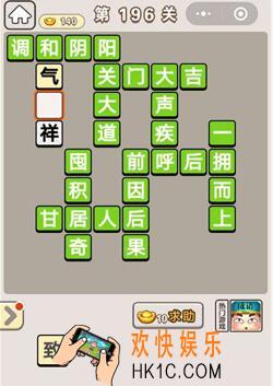 成语宫廷记第196关怎么过_第196关答案攻略图文一览