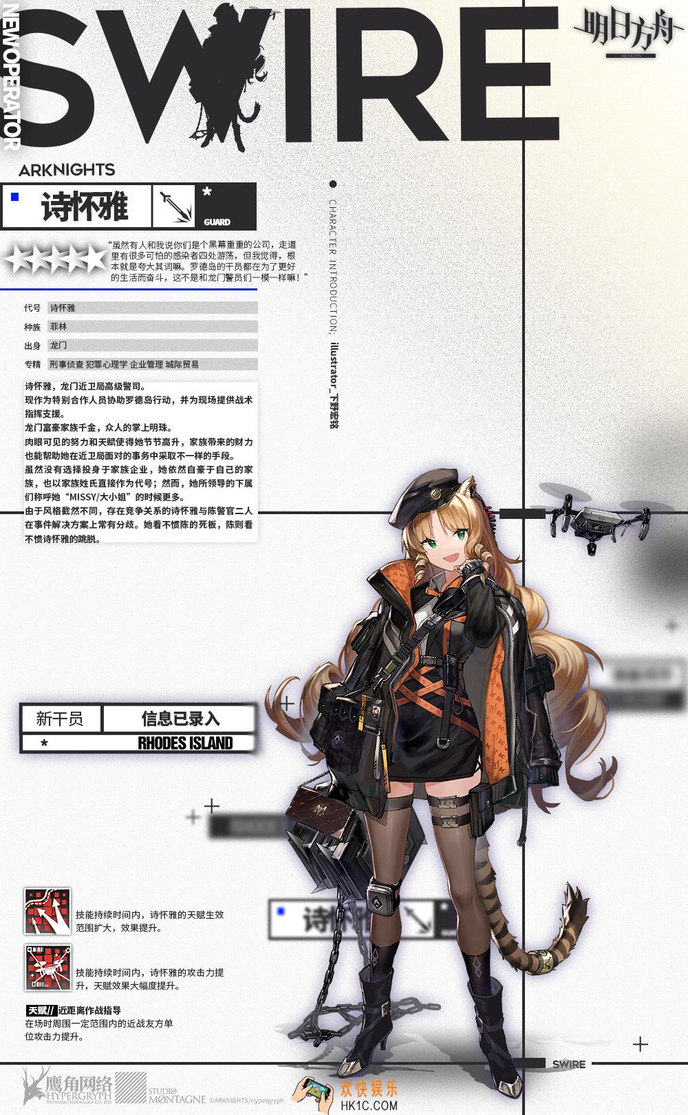 明日方舟诗怀雅怎么样_诗怀雅技能介绍