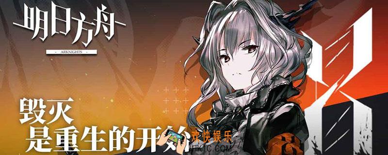 明日方舟1