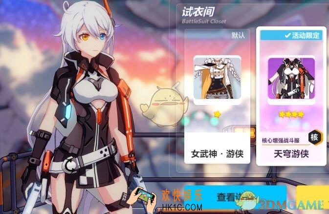 崩坏3天穹游侠怎么样_崩坏3游侠增幅新装甲介绍