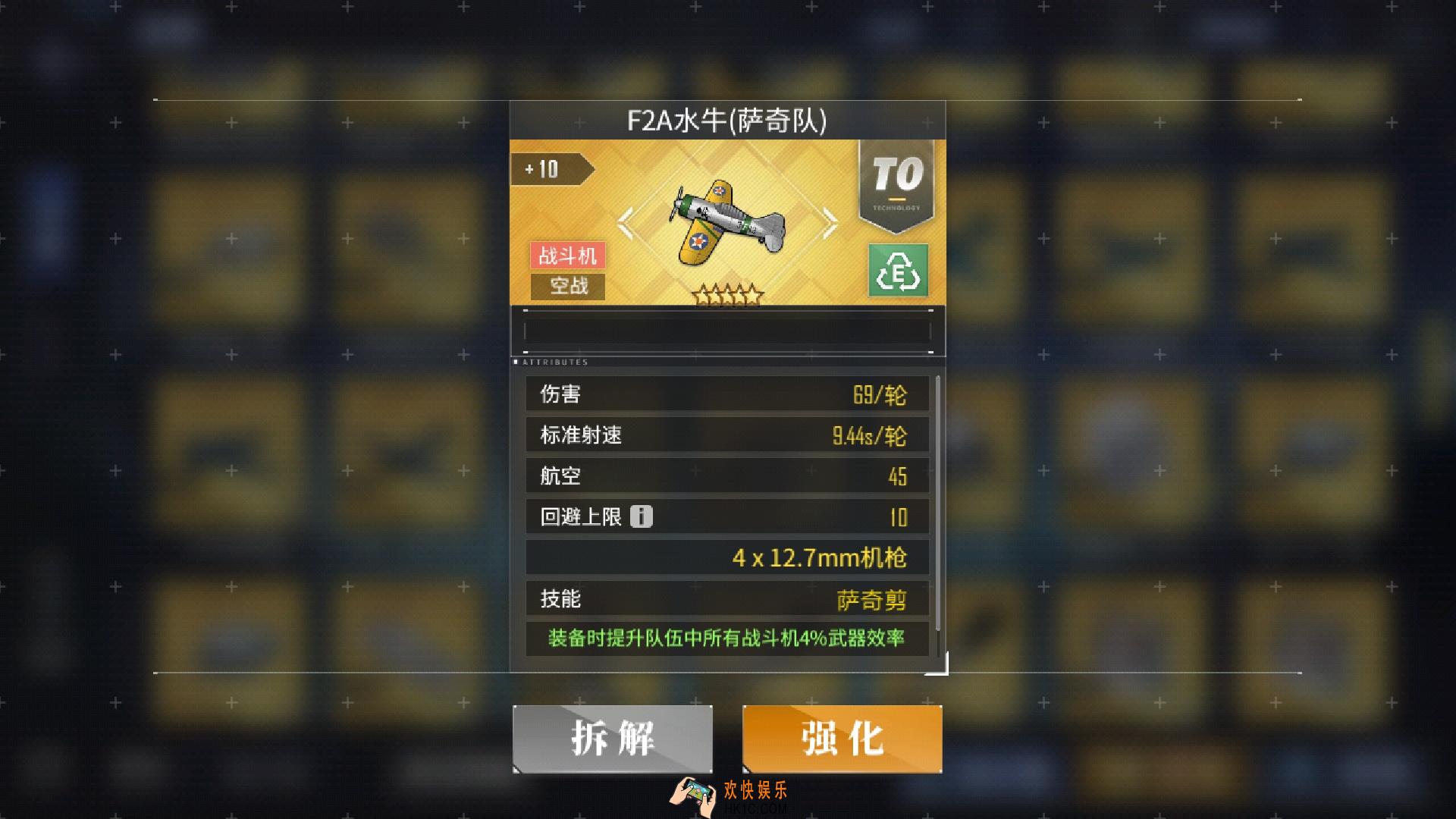 碧蓝航线F2A水牛萨奇队T0强不强 值不值得换_装备满级属性一览