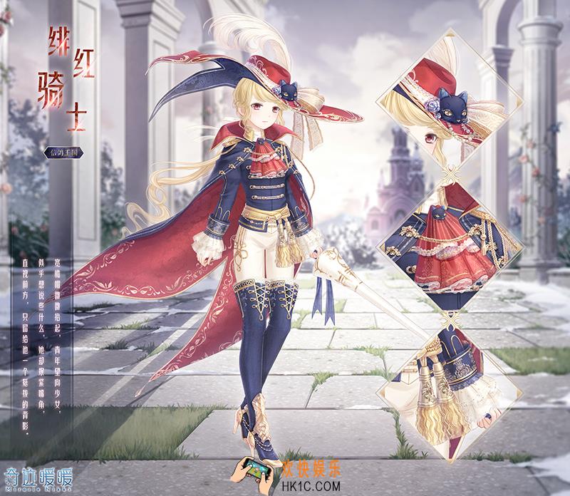 奇迹暖暖绯红骑士套装怎么样 绯红骑士套装配件介绍|获取方式