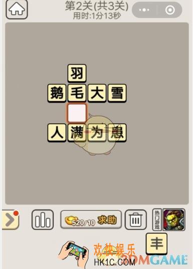 成语宫廷记每日挑战7月1日第2关答案_第二关答案图文一览2019