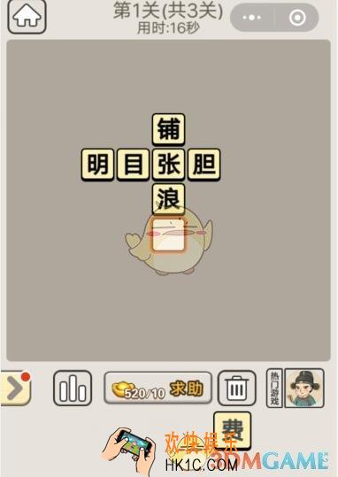 成语宫廷记每日挑战7月1日第一关答案_第1关答案图文一览2019