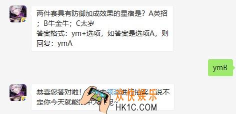 两件套具有防御加成效果的星宿是